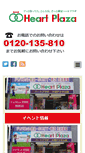 Mobile Screenshot of heartplaza.co.jp